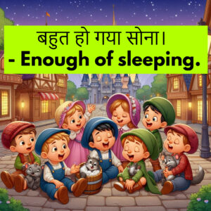 Use Of Enough Of In Hindi| Meaning , Easy Rules and 10 + Examples