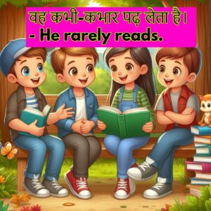 Use of Rarely in Hindi Sentences | Meaning, Easy Rule and 20 + Examples