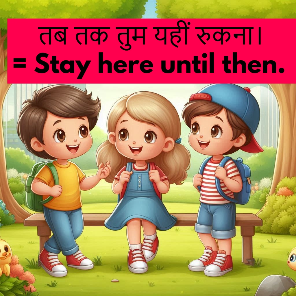 Until then (तब तक) | Daily Used Words for Speaking